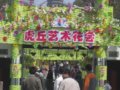 2008年蘇州虎丘花會(huì)盛裝開(kāi)幕