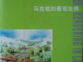 電子書(shū)《馬克筆的景觀世界》