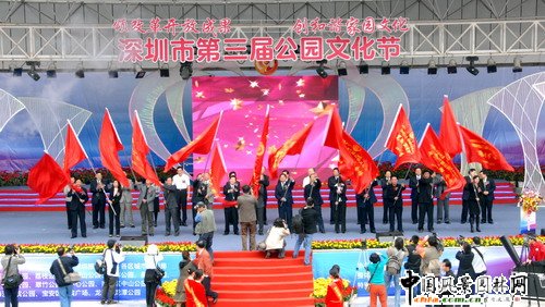 深圳市第三屆公園文化節28日開幕(組圖)
