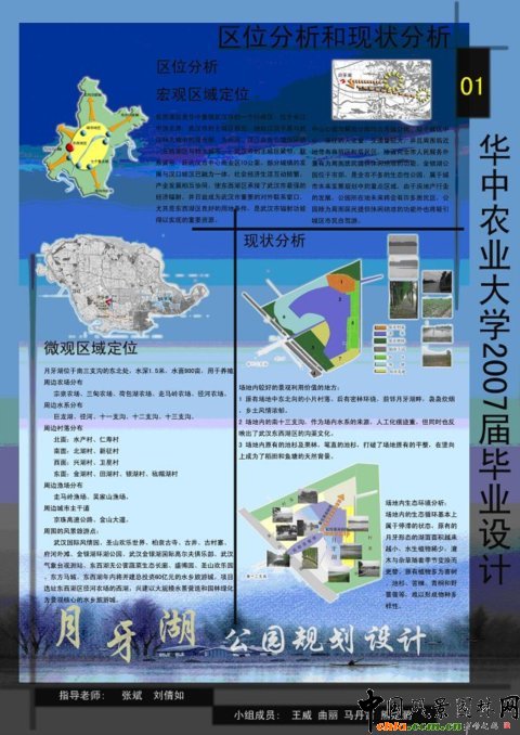 月牙湖公園規劃設計