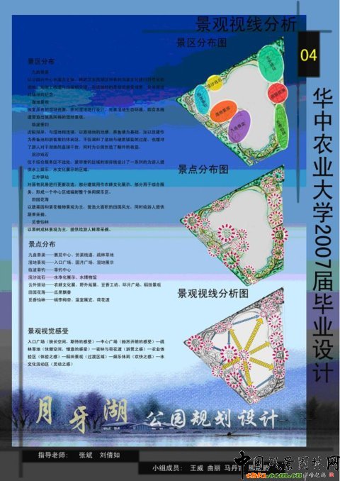 月牙湖公園規劃設計