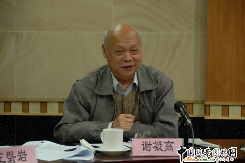 謝凝高