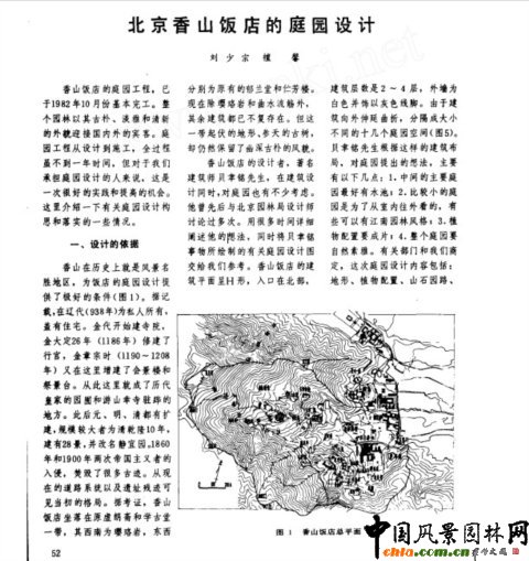 香山飯店庭院設計