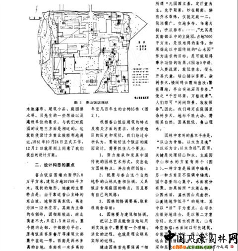 香山飯店庭院設計