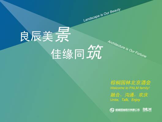 棕櫚園林 并購(gòu) 建筑設(shè)計(jì)甲級(jí)公司 規(guī)劃設(shè)計(jì) 建筑規(guī)劃