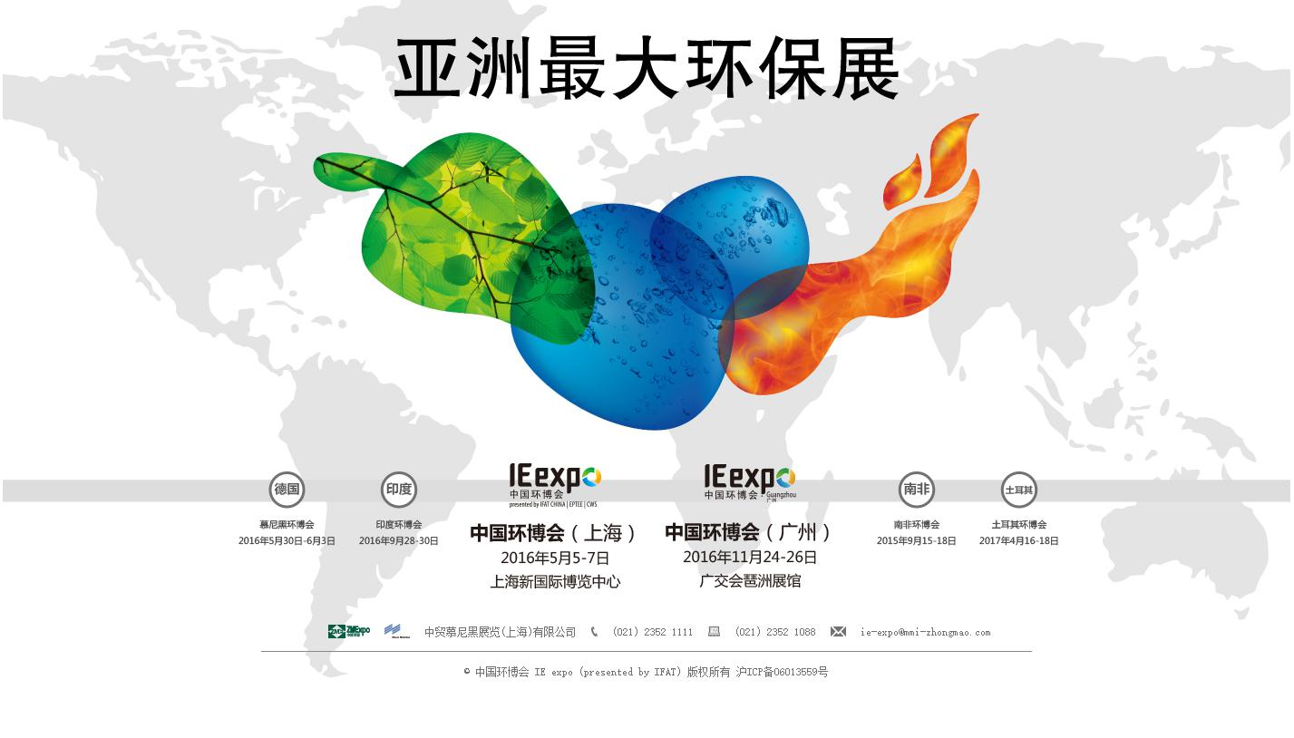 科技創(chuàng)新引領(lǐng)生態(tài)環(huán)境建設(shè) 山水環(huán)境亮相環(huán)博會
