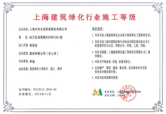 中卉生態(tài)容器種植技術(shù)項(xiàng)目進(jìn)入全國建設(shè)行業(yè)科技成果推廣項(xiàng)目