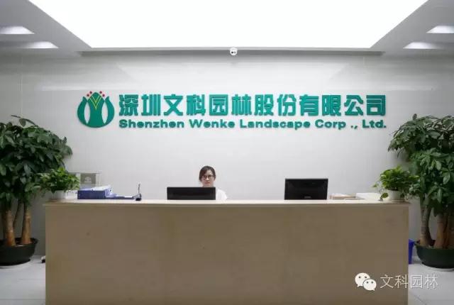 文科園林喜獲“深圳質(zhì)量百?gòu)?qiáng)企業(yè)“榮譽(yù)稱號(hào)