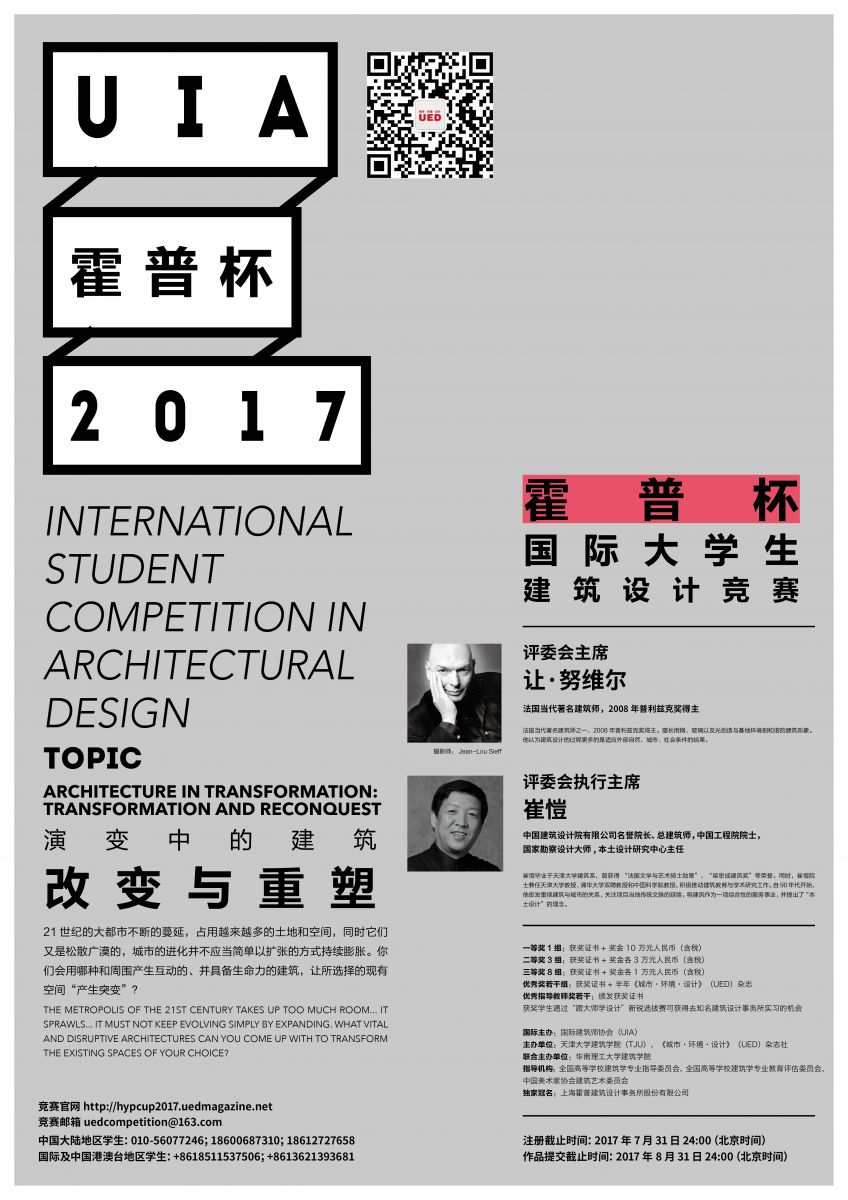 2017UIA-霍普杯國際大學(xué)生建筑設(shè)計競賽題目