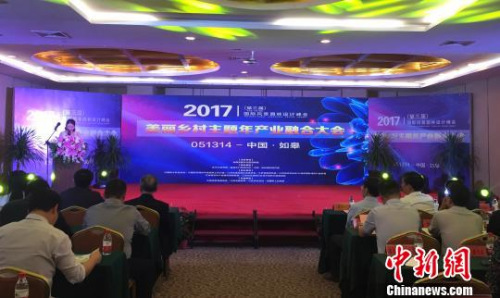 第三屆國際風(fēng)景園林設(shè)計峰會在江蘇如皋舉行
