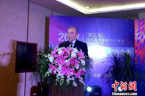 第三屆國際風(fēng)景園林設(shè)計峰會在江蘇如皋舉行