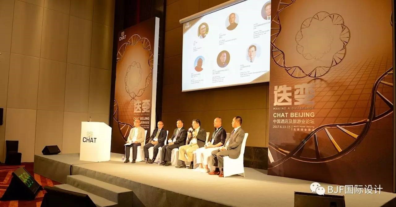 BJF(寶佳豐)國際設計應邀參加酒店及旅游行業的饕餮盛宴 ——“CHAT 2017 '迭變' 中國酒店及旅游業論壇”