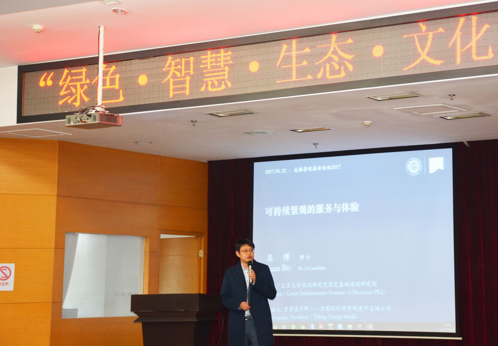 2017北京龍湖景觀高峰論壇走進高碑店列車新城國家綠色智慧園區