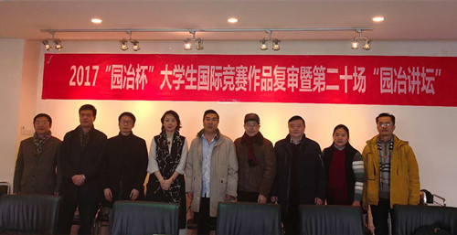 2017園冶杯大學(xué)生競賽復(fù)審會(huì)在天津大學(xué)舉辦