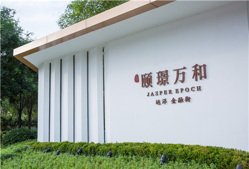 園冶杯專業(yè)獎(jiǎng)：遠(yuǎn)洋黃村頤璟萬(wàn)和景觀設(shè)計(jì)