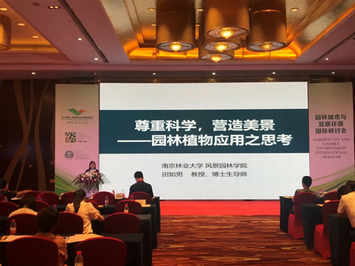 田如男：尊重科學，營造美景——園林植物應用之思考