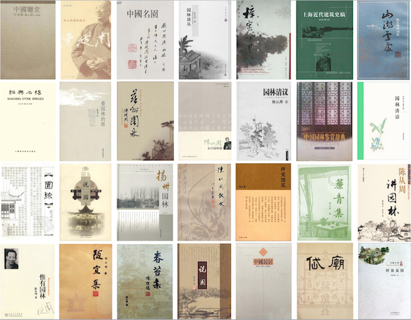 同濟大學紀念古建園林專家陳從周誕辰百年