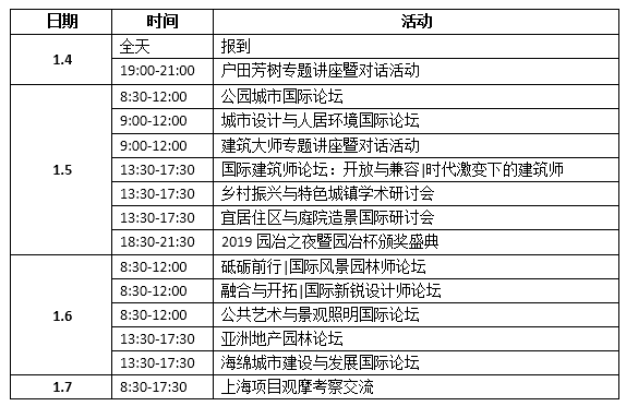 關(guān)于召開第九屆園冶高峰論壇暨園冶杯頒獎(jiǎng)盛典的預(yù)通知