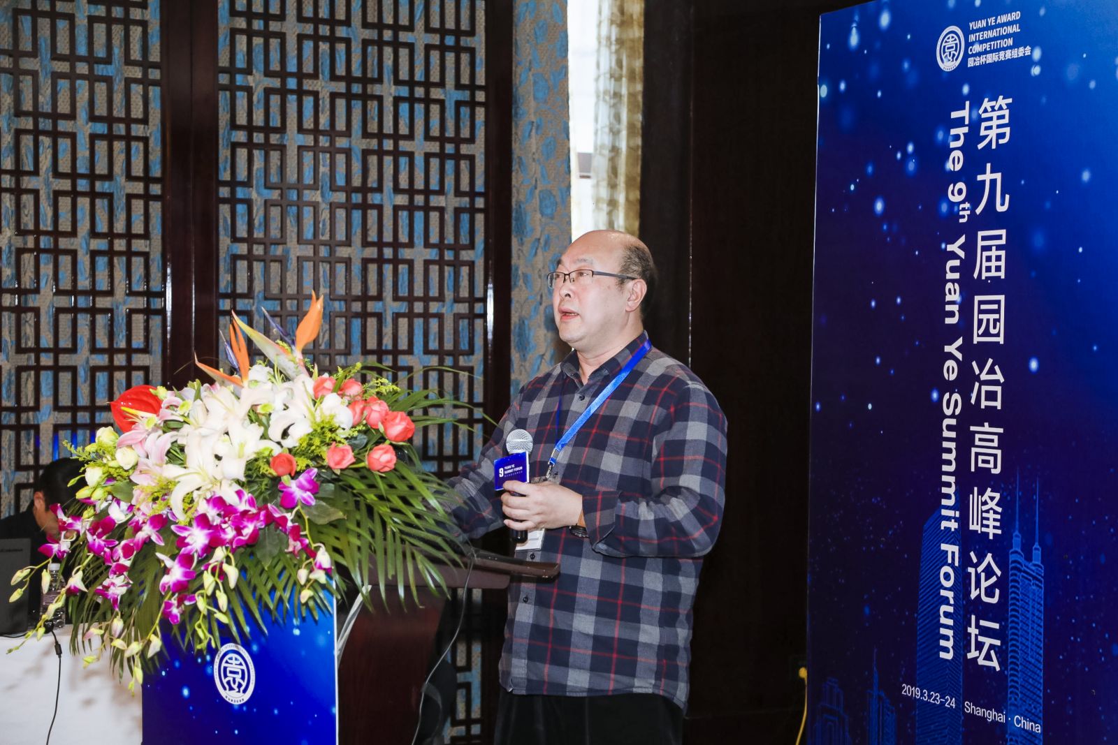 園冶高峰論壇：城市設(shè)計(jì)與人居環(huán)境國際論壇