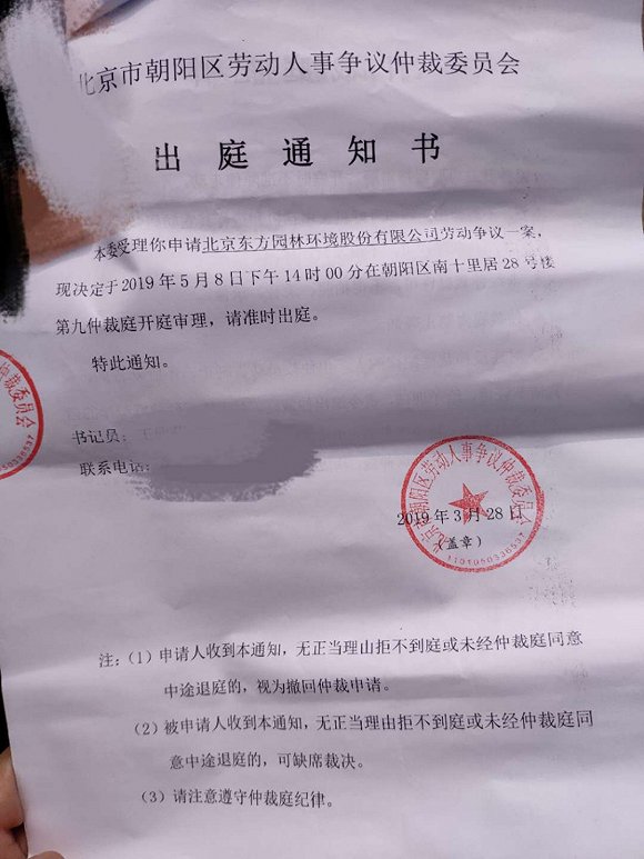 東方園林欠薪數月員工申請仲裁