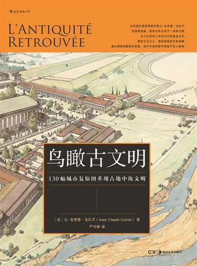 130幅城市復原圖重現古文明全景