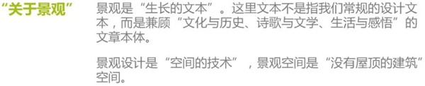儷和景觀董事長兼首席設計師韓全：從建筑到景觀——空間文法構成