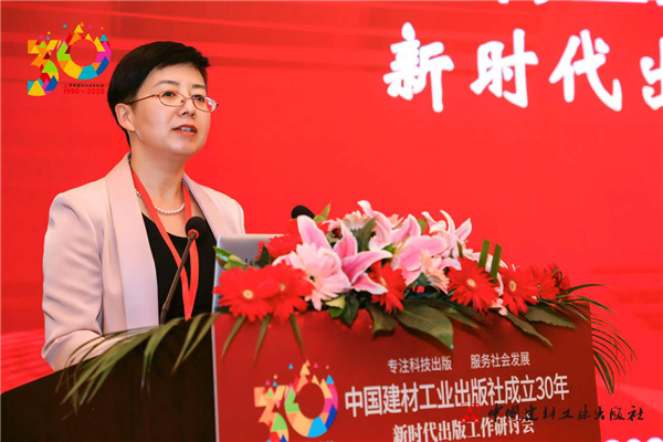 中國建材工業出版社成立30年出版工作研討會在京舉行