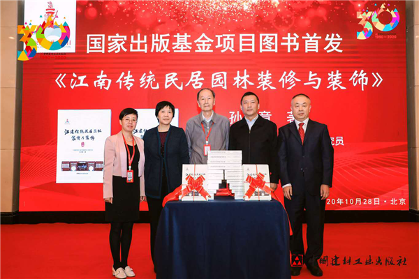 中國建材工業出版社成立30年出版工作研討會在京舉行