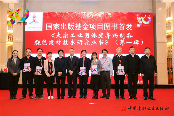 中國建材工業出版社成立30年出版工作研討會在京舉行