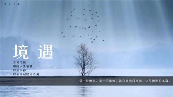 棲地設(shè)計(jì)丨融創(chuàng)·南京龍池映