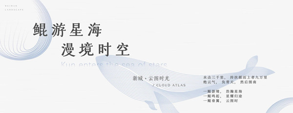 魏瑪設(shè)計(jì)丨新城銀洲·云圖時(shí)光