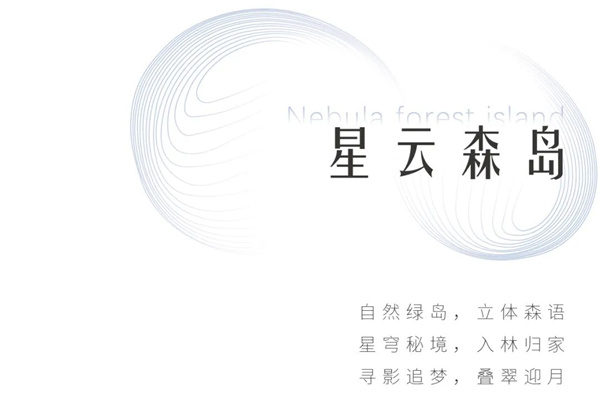魏瑪設(shè)計(jì)丨新城銀洲·云圖時(shí)光