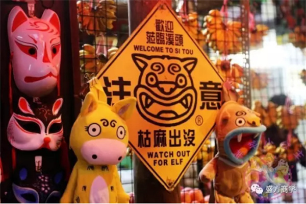南投縣溪頭山區(qū)妖怪村：獨特IP 賦能鄉(xiāng)村振興