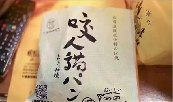 南投縣溪頭山區(qū)妖怪村：獨特IP 賦能鄉(xiāng)村振興