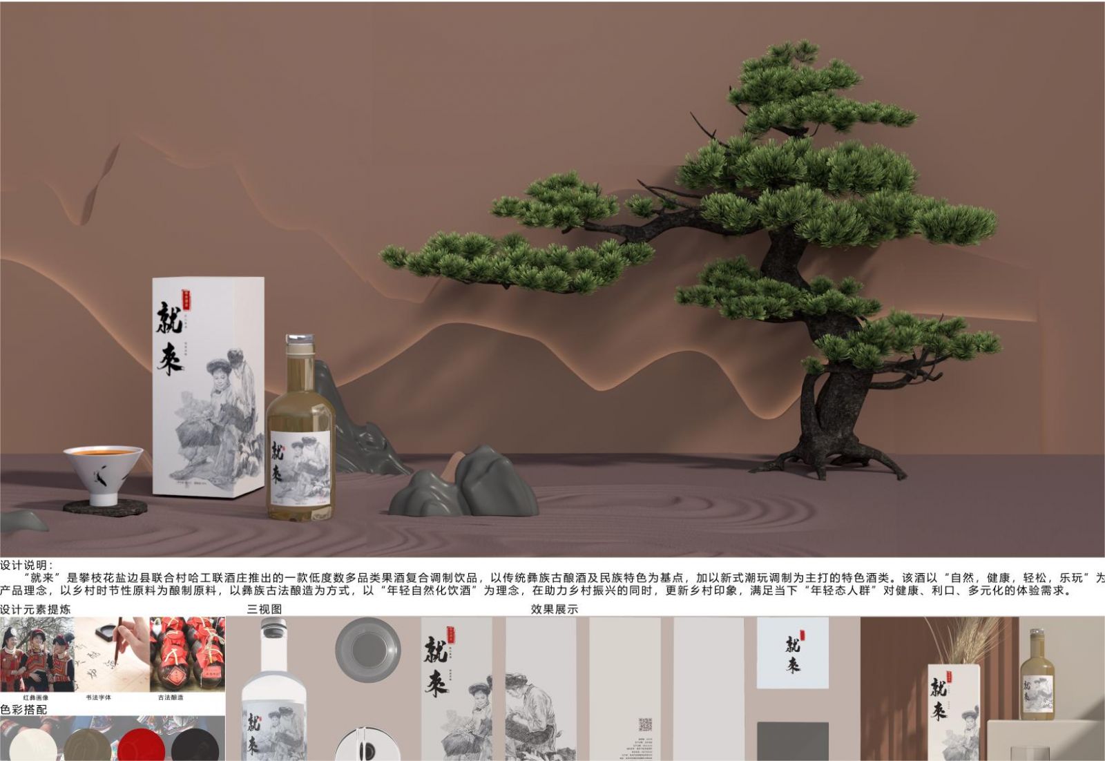 第二屆鄉(xiāng)村振興國(guó)際聯(lián)合畢業(yè)設(shè)計(jì)二等獎(jiǎng)作品丨山水彝鄉(xiāng)，四時(shí)流霞