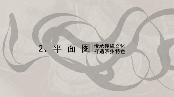 花境打造的“三部曲”