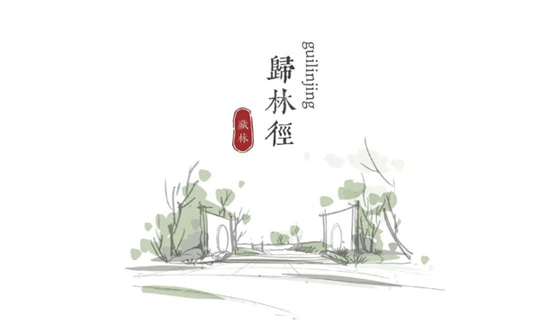 園冶杯參賽作品丨宋時明月——太原保利璞悅