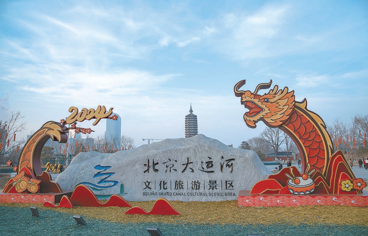 北京副中心：一區(qū)一河三鎮(zhèn)”勾勒文旅新期待