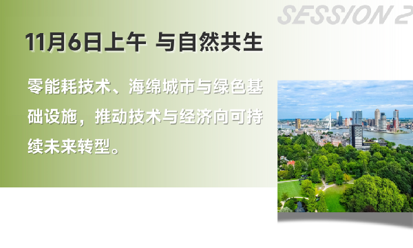 雙城共振，解碼未來建筑新生態(tài)｜BCC大會2025精彩不可錯過