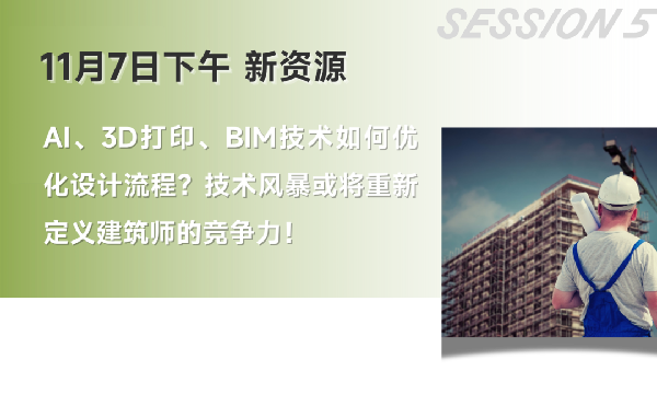 雙城共振，解碼未來建筑新生態(tài)｜BCC大會2025精彩不可錯過