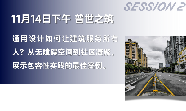 雙城共振，解碼未來建筑新生態(tài)｜BCC大會2025精彩不可錯過