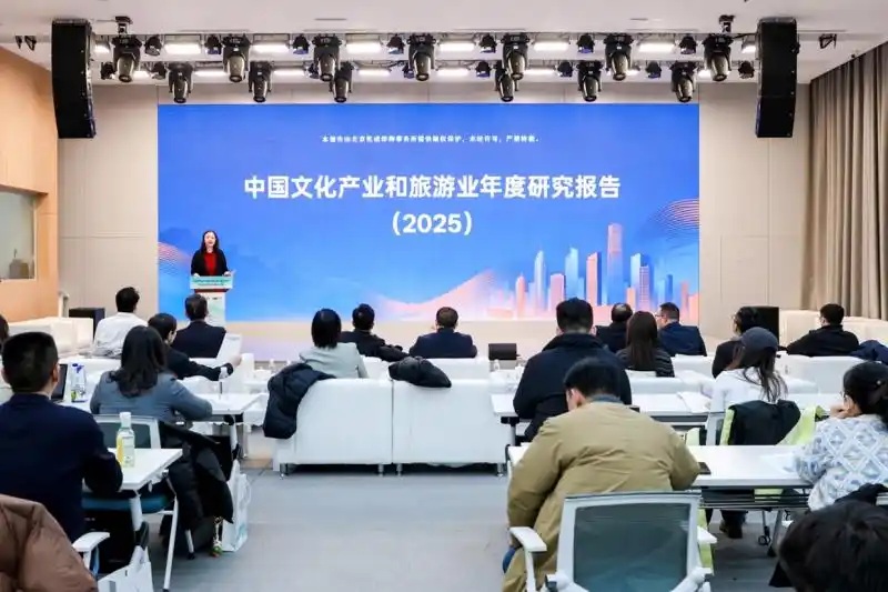中國文旅年度研究報告（2025）在京發(fā)布