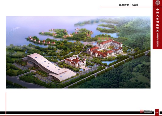 中國龍水歡樂世界修建性詳細旅游規(guī)劃