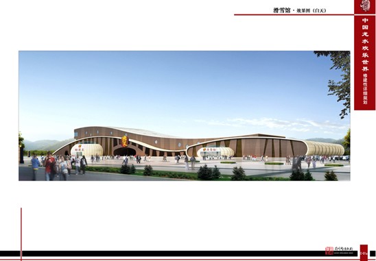 中國龍水歡樂世界修建性詳細旅游規(guī)劃