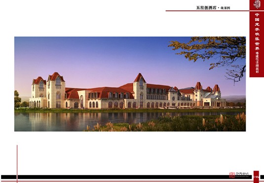 中國龍水歡樂世界修建性詳細旅游規(guī)劃