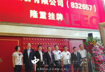 快訊：光合園林成功掛牌新三板