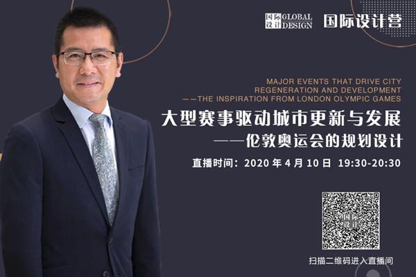 直播課預(yù)告：倫敦奧運會的規(guī)劃設(shè)計