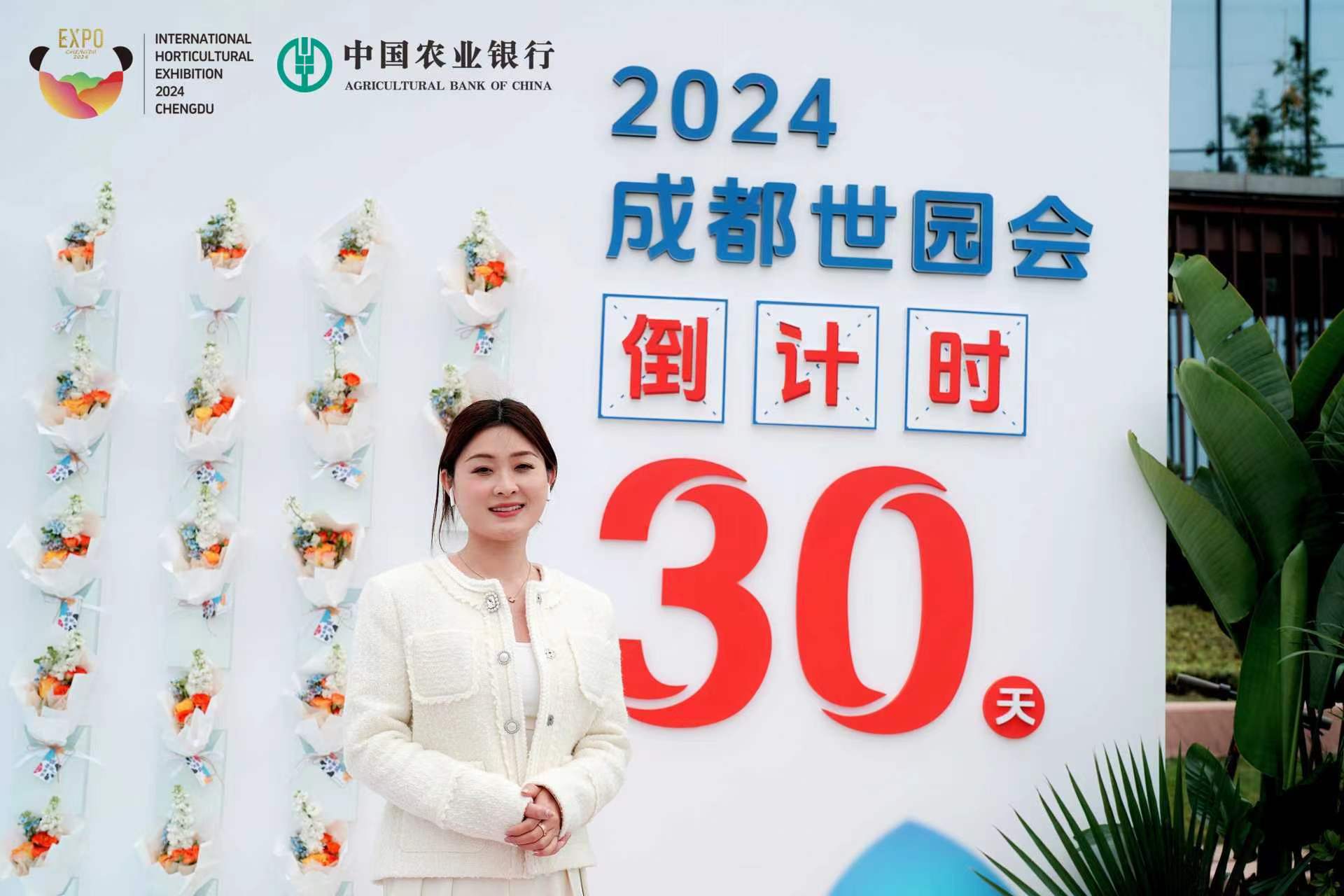 在詩意中遇見公園城市，2024成都世園會倒計時30天